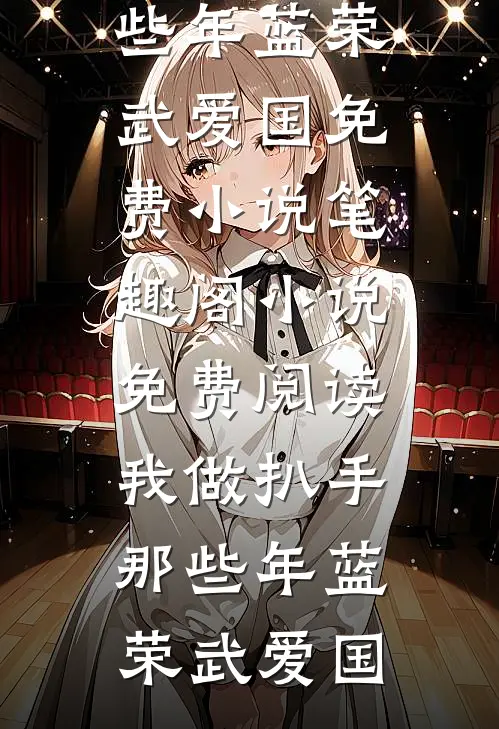 老公国庆卧铺车厢出轨后，我召集了妇仇者联盟全文+后续