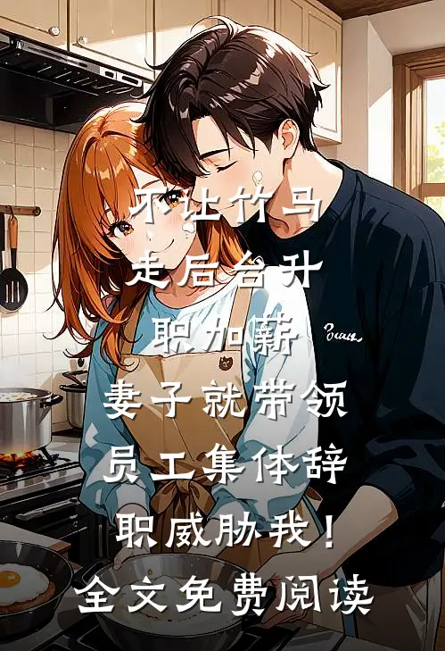 天才反派他妈靠美食在娃综杀疯了