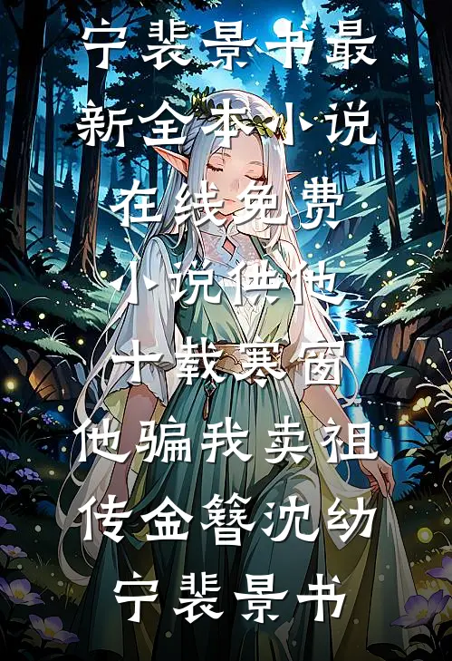 扶桑花落凛风间
