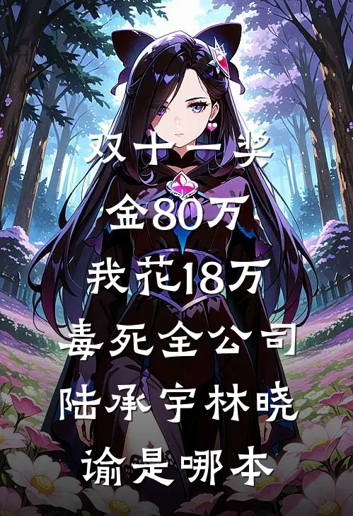 竹马仗着自己是销冠屡次提出无理的要求，我直接辞退他！完结+番外