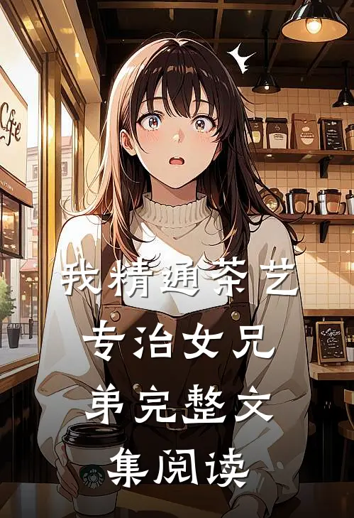 叶小满在五零年代的小说