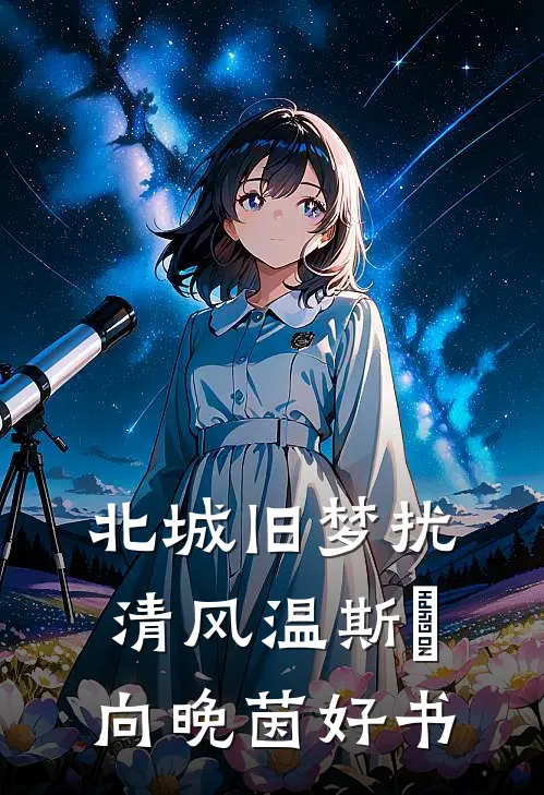 旅游结婚那天未婚妻和男秘书办婚礼，我让她们一无所有小说