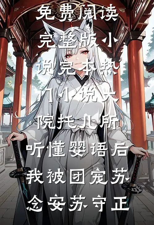 装什么贤妻，海后她暴露本性了