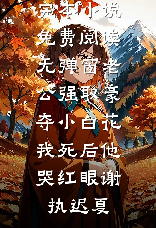 山水不相逢，天高任鸟飞