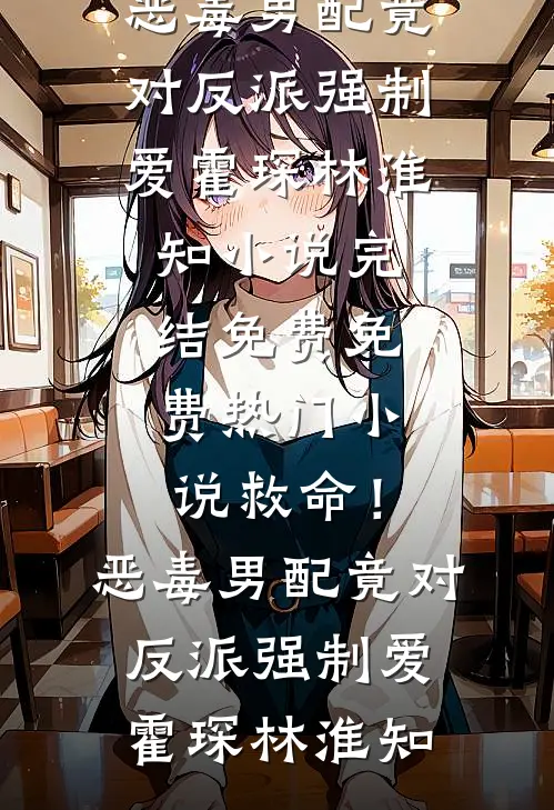 残月不照陌路人