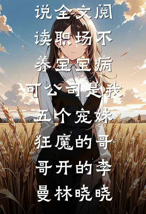 东宫辞推荐
