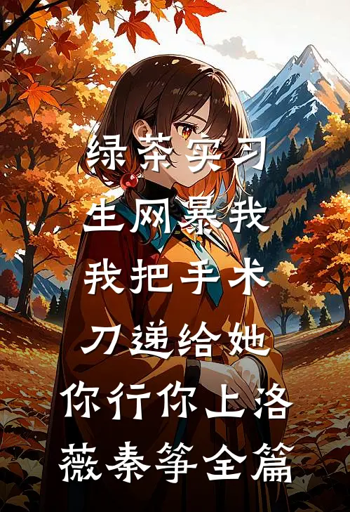 七年之痒，我放过爱了七年的他全新