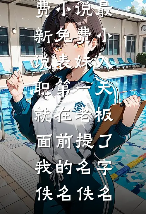 妻子的天价蜜月试读