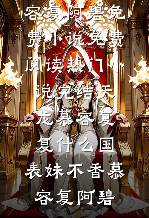 人在诏狱，觉醒罪业系统不断变强全文免费