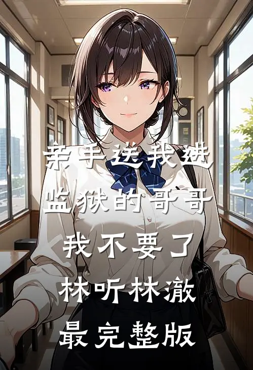 胎穿：我在大明孤独长生无删减