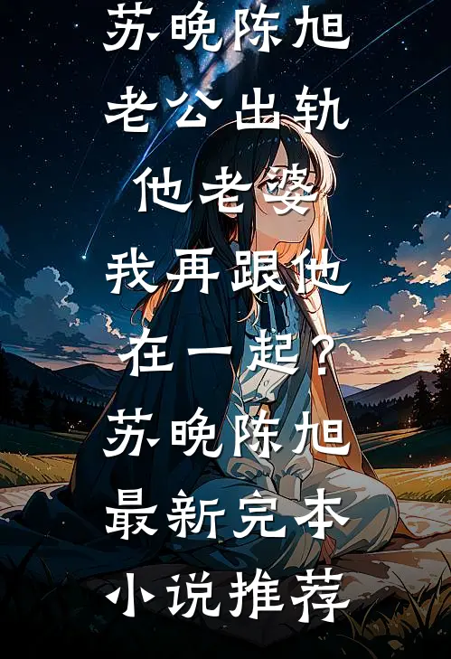 楠木霜尽旧恨消宋楠盛景琛后续+完结