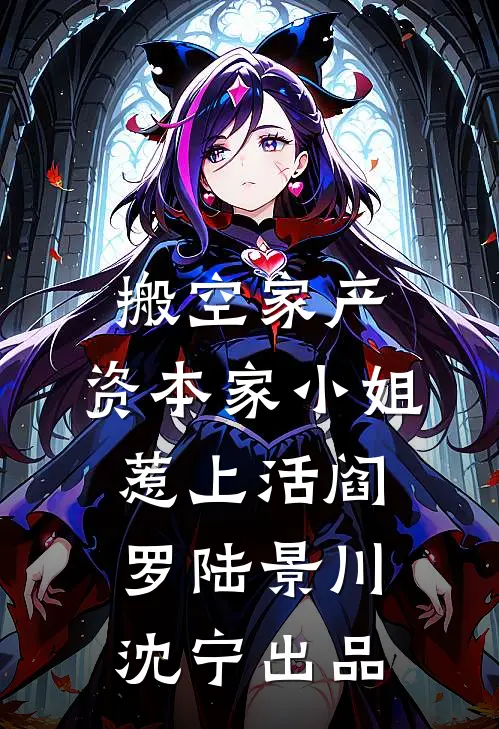 黑道：我的东莞嫂子完整版