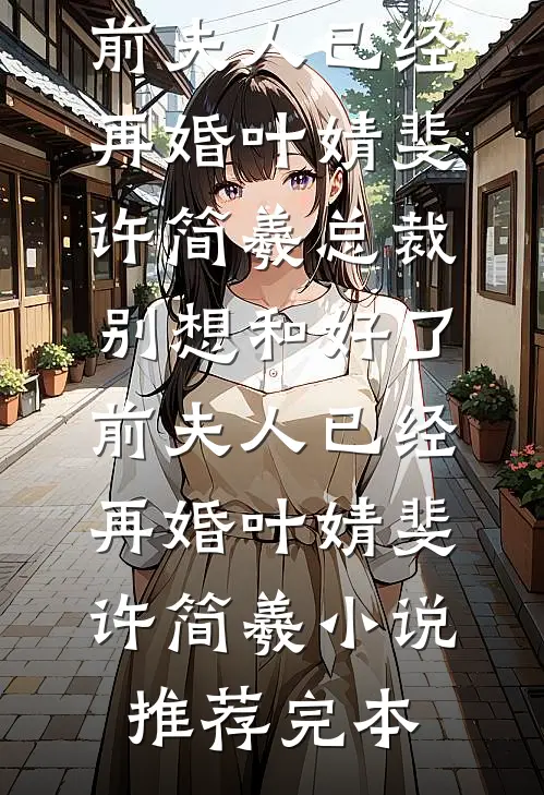 老公小助理把我锁杂物室后，我杀疯了全文+番茄