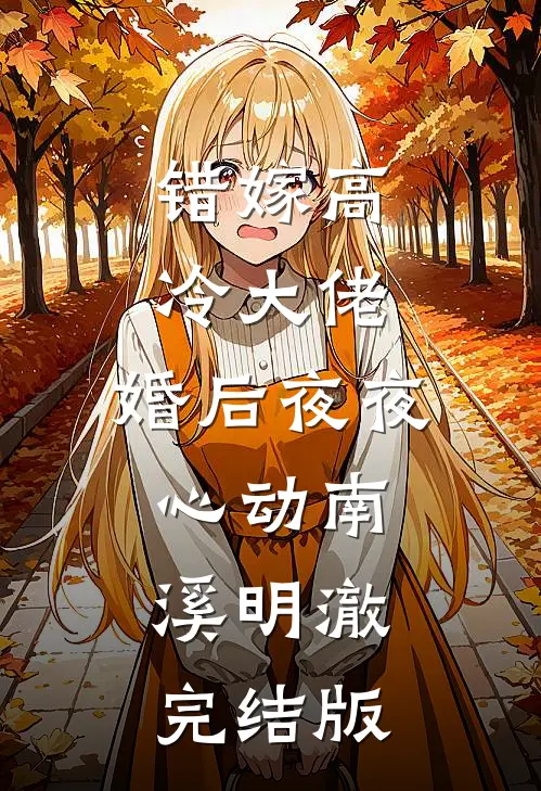 最后一封电报，永生难忘畅销巨著