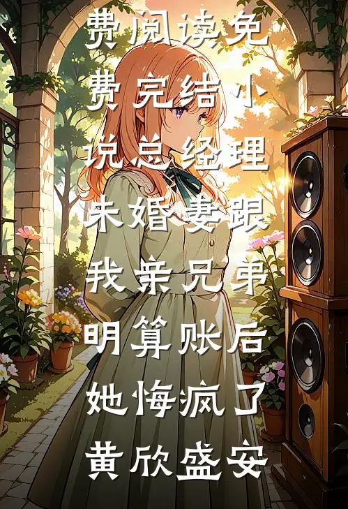 男友拿回一个蝴蝶标本，我就知道姐姐出事了
