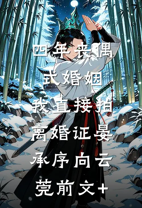 虞月繁严聿琛