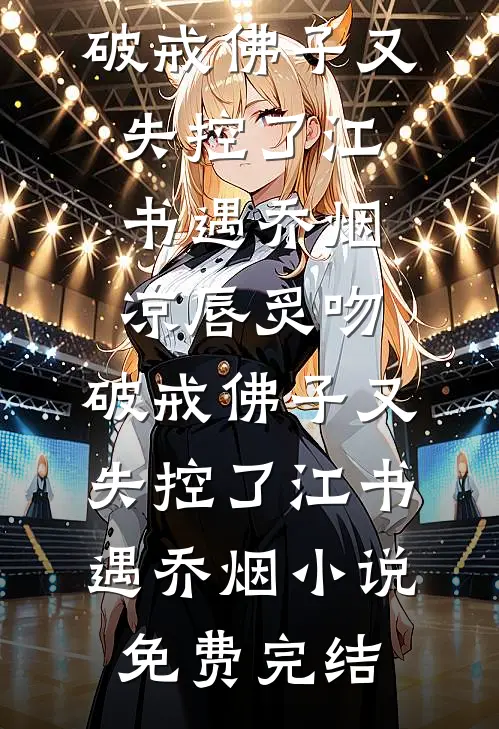 因为吃了一盘花生米，女儿与我反目成仇无删减全文