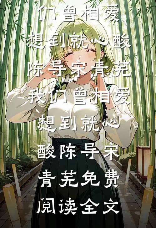 绑定变乖APP后，妈妈悔疯了好书