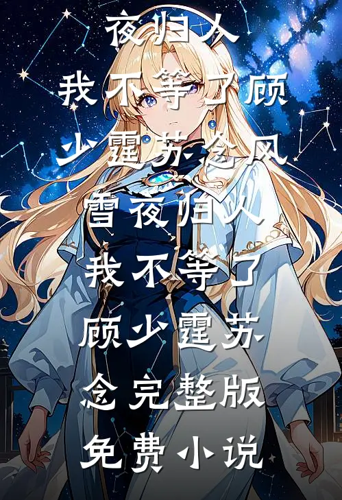阴命女，冥王妻