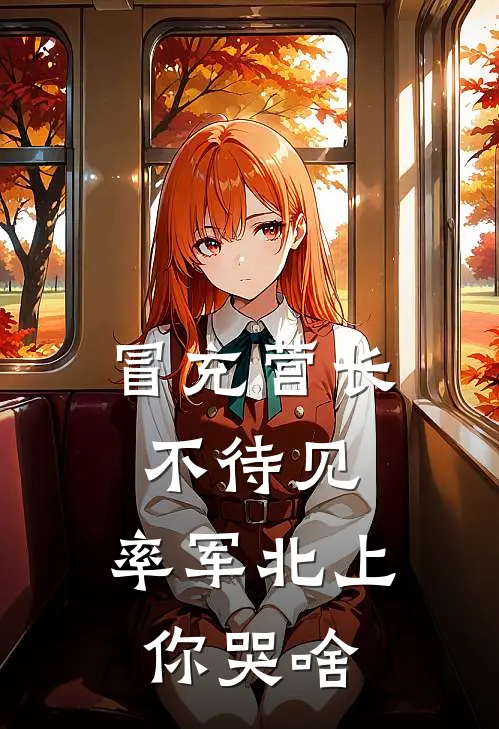 妻子抽光我熊猫血救白月光后，我死遁了顾婉儿温旭言小说结局