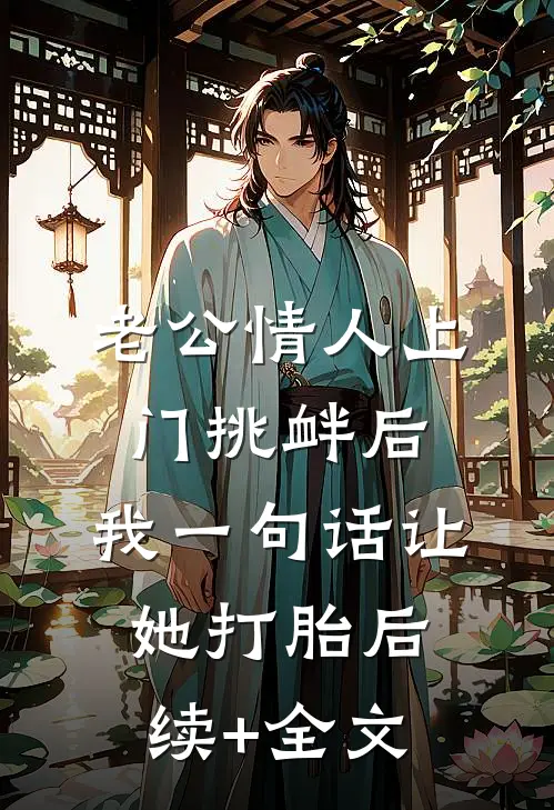 迟到的默哀