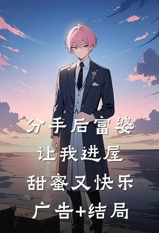 海隅无归鸟，云间无游鱼前文+番外