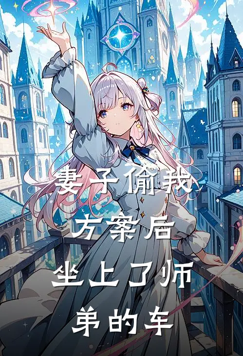我死后，恨海情天的爸妈不恨了阅读