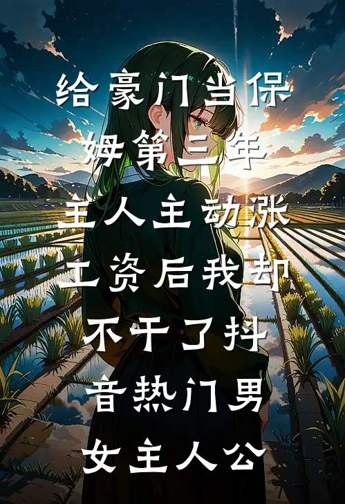 五年不见婆家面