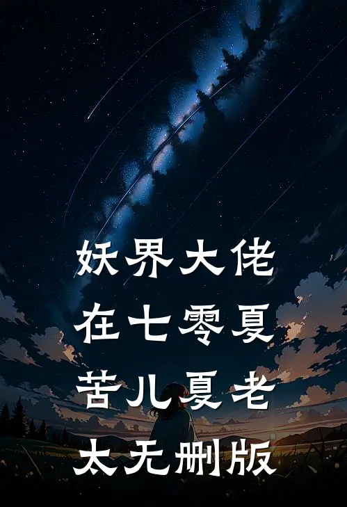 赘婿离婚后，前妻悔疯了