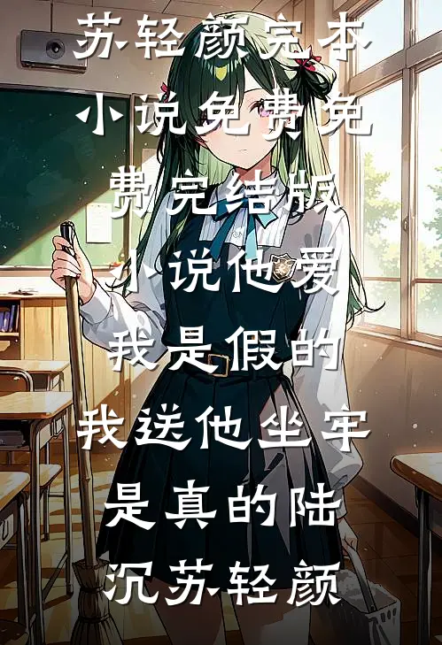 开局亮剑，我一团长竟有百万雄兵结局