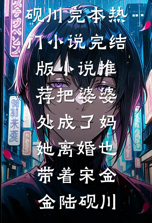 雾咬心动！骄肆大佬失控夜夜瘾高质量好文