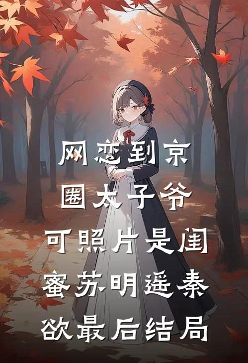 老员工扬言要AA我年终奖，却不知我是空降副总