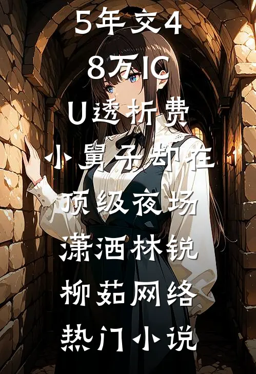 错爱如指间流沙列表