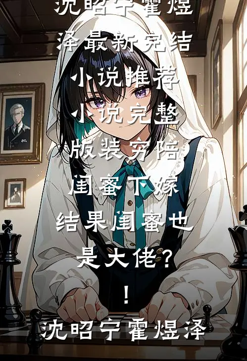 明知故婚小说免费