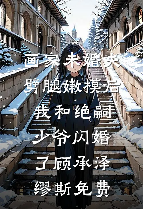 莫欺老年穷，师娘助我登仙路by