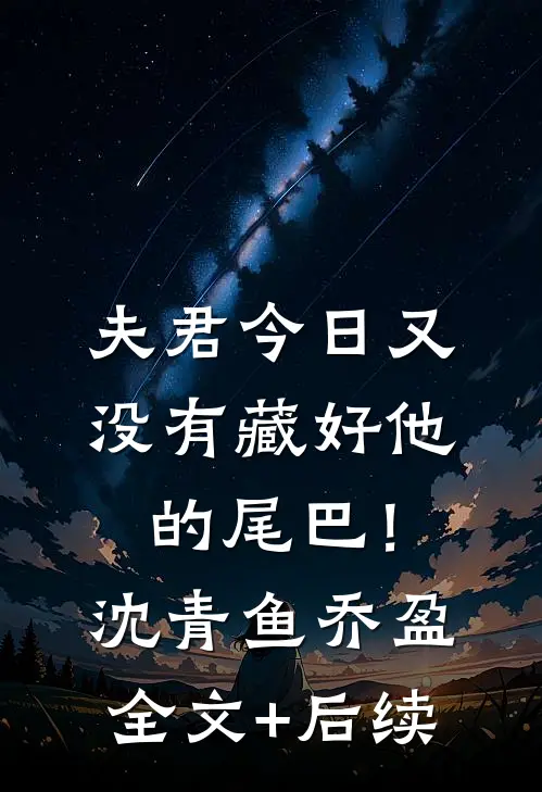 下乡断亲，修仙从喂饱双胞胎开始在线阅读