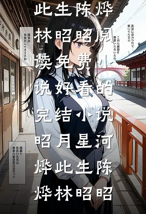 乱世赠刀护自由，这波偏爱直接杀疯爆火全网