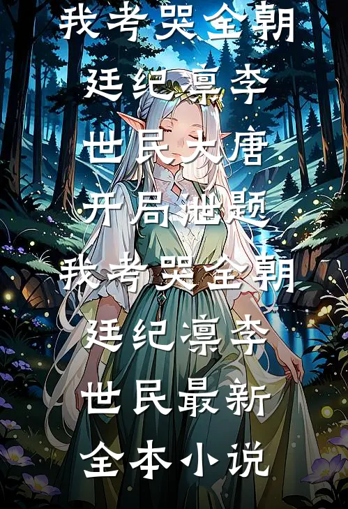 旧爱随风逝，不问归期全本小说推荐