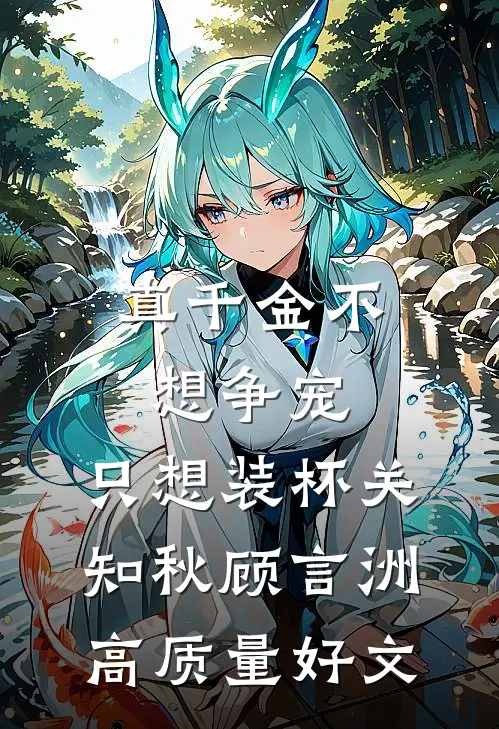 名媛污蔑我偷戒指后，我杀疯了无删减版