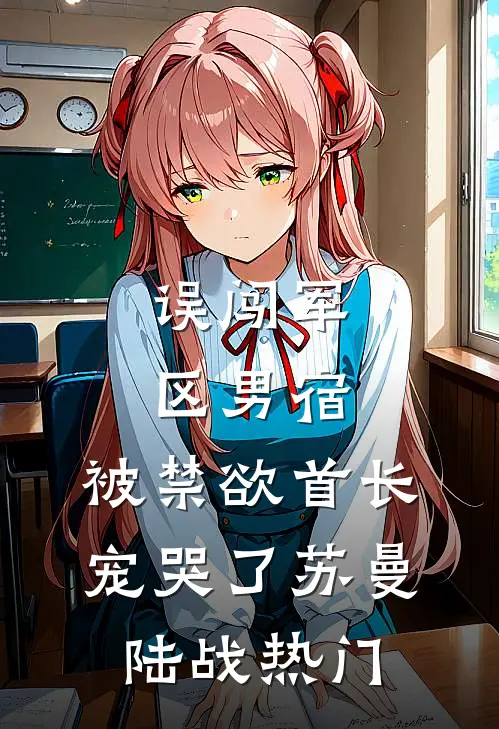 好心背崴脚的女生下山，却被污蔑网暴后续+全文