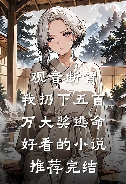 归晚时分前文+