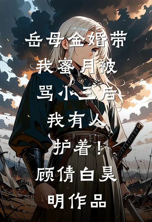 迟到的深情，比草还贱全文+后续