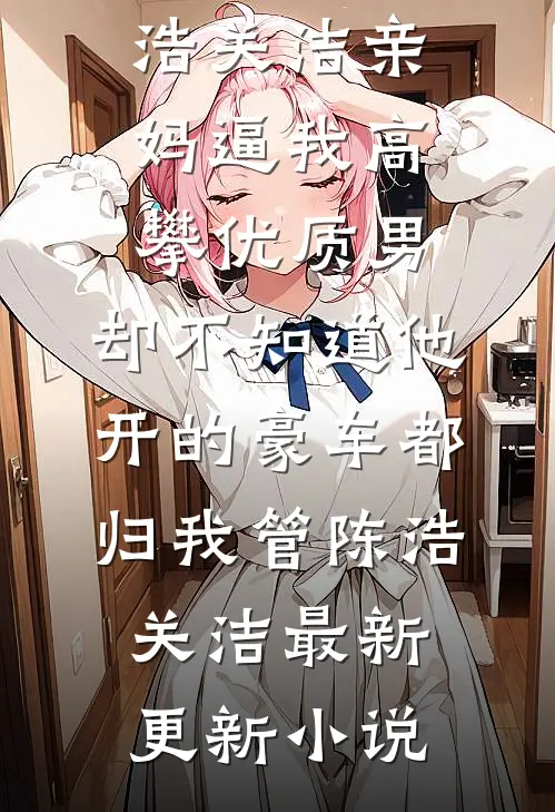 意外救下杀人犯后，恶邻找上门抖音
