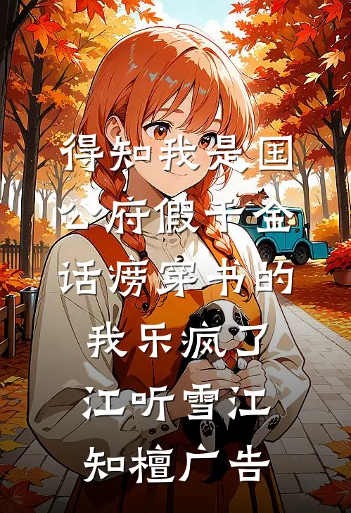 调教弟弟正上头，摄政王求加入？全球完整文集