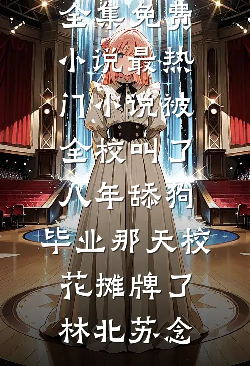 老公嫌医药费太贵后，我杀疯了小说免费阅读