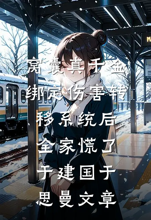 长明灯烬情爱绝后续