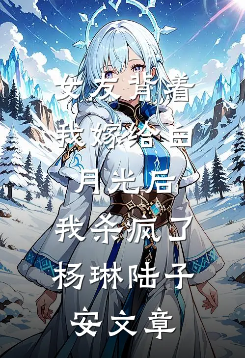 芽发枝头思旧人完本