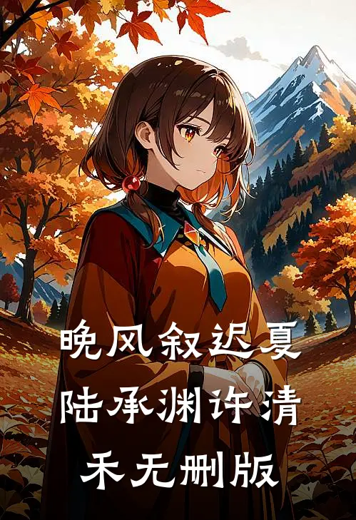 无意苦争春孟芊芊宁王