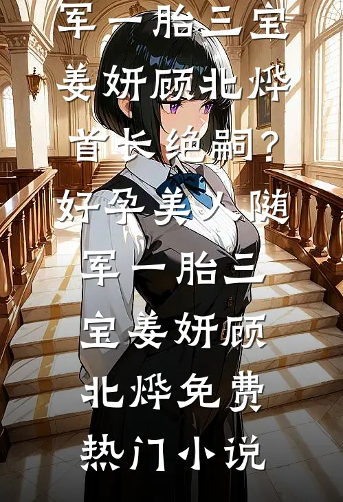 相思错付，何须年年完整文集阅读