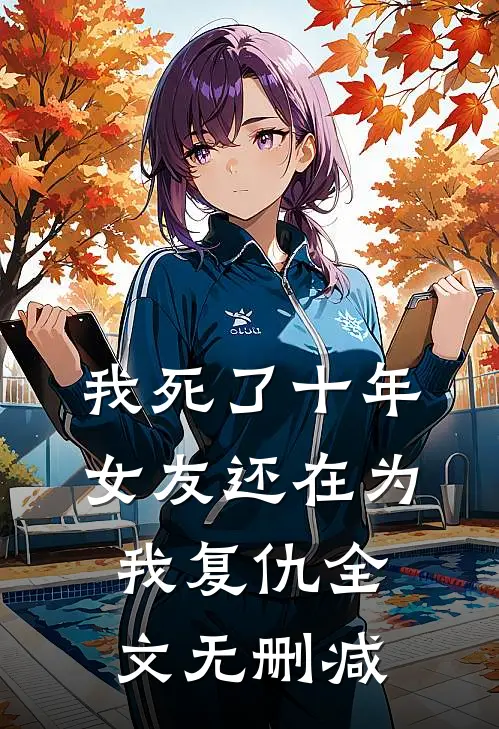 闻弦知意斩相思完结txt